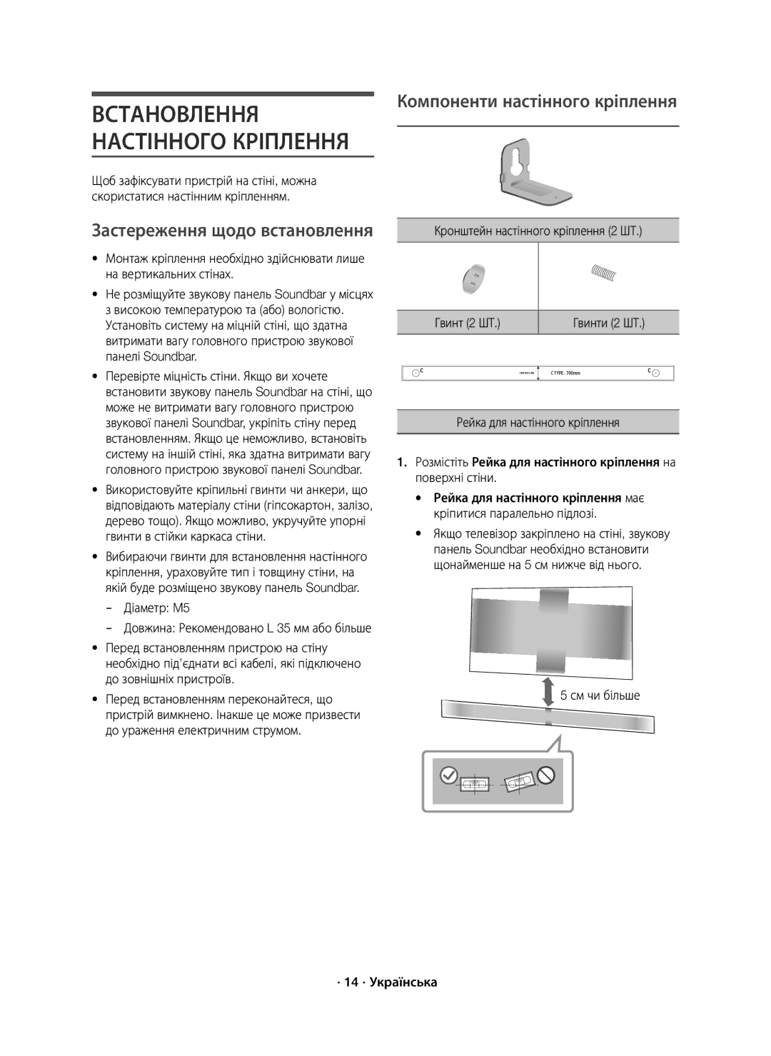 Samsung HW-K950/RU manual Застереження щодо встановлення, Компоненти настінного кріплення, Діаметр M5 