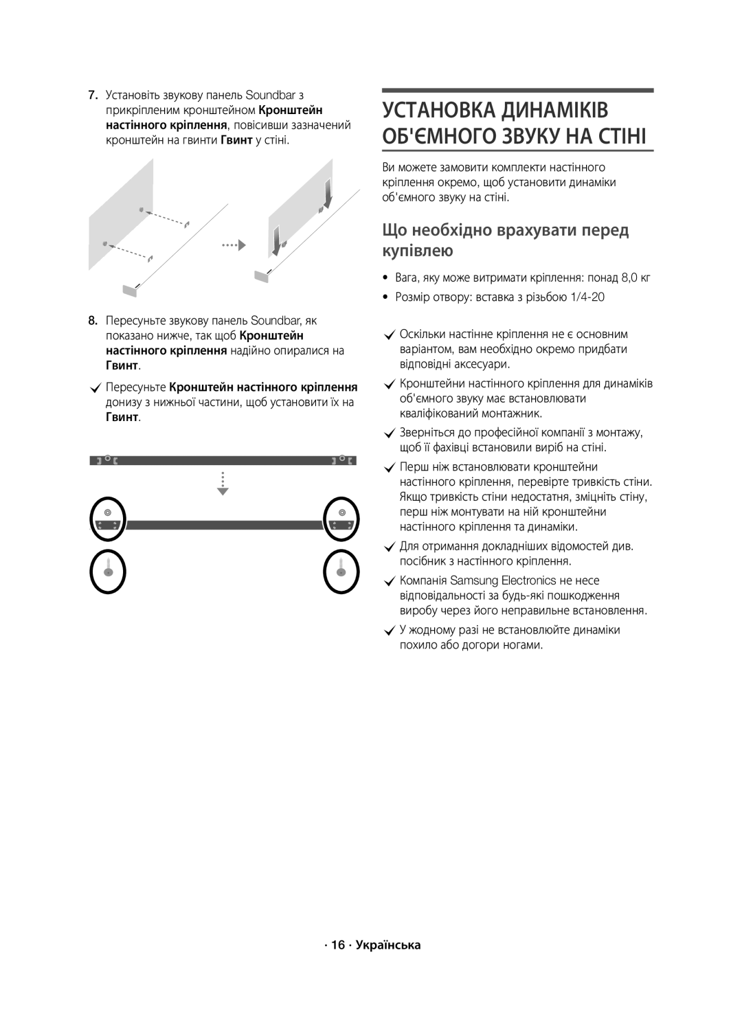 Samsung HW-K950/RU manual Установка Динаміків Обємного Звуку НА Стіні, Що необхідно врахувати перед купівлею 