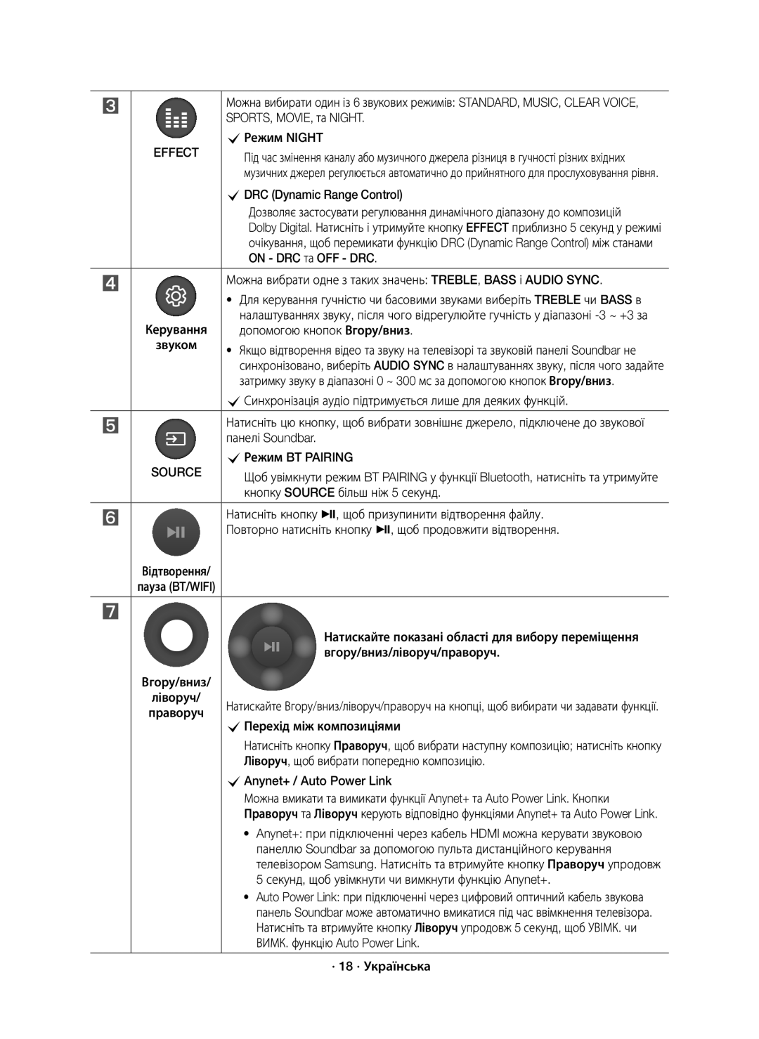 Samsung HW-K950/RU SPORTS, MOVIE, та Night, On DRC та OFF DRC, Допомогою кнопок Вгору/вниз, Вгору/вниз/ліворуч/праворуч 