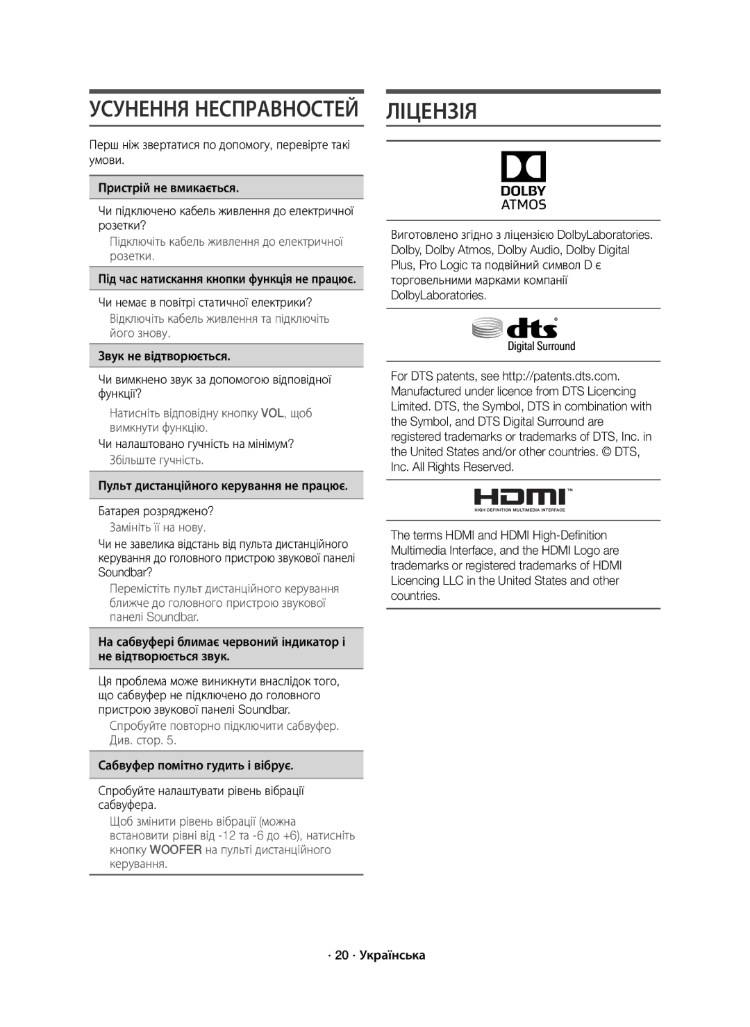 Samsung HW-K950/RU manual Ліцензія, Чи налаштовано гучність на мінімум? 