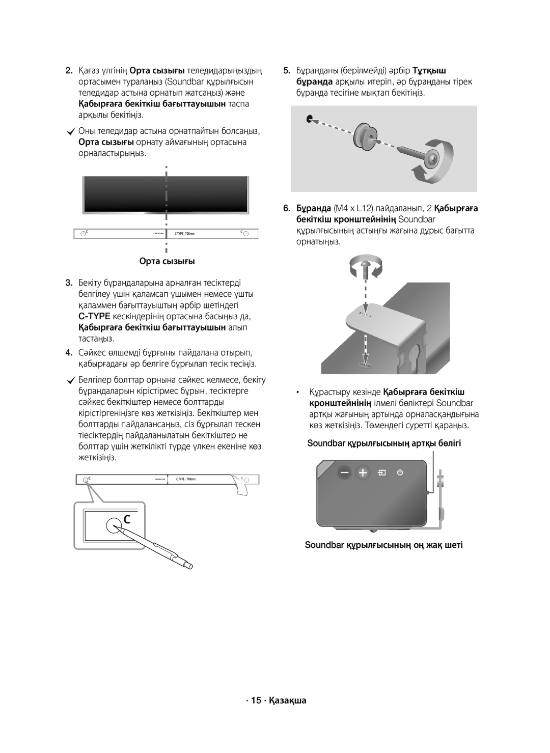 Samsung HW-K950/RU manual Кірістіргеніңізге көз жеткізіңіз. Бекіткіштер мен, Болттарды пайдалансаңыз, сіз бұрғылап тескен 