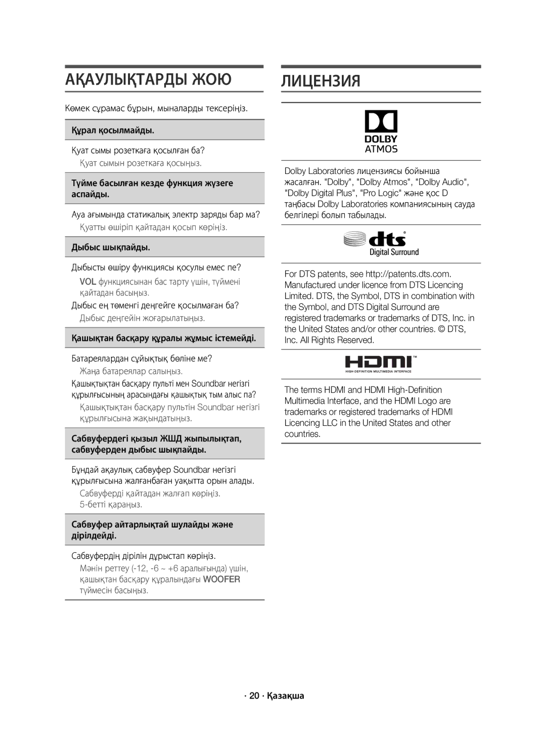 Samsung HW-K950/RU Ақаулықтарды ЖОЮ, Түйме басылған кезде функция жүзеге аспайды, Дыбыс ең төменгі деңгейге қосылмаған ба? 