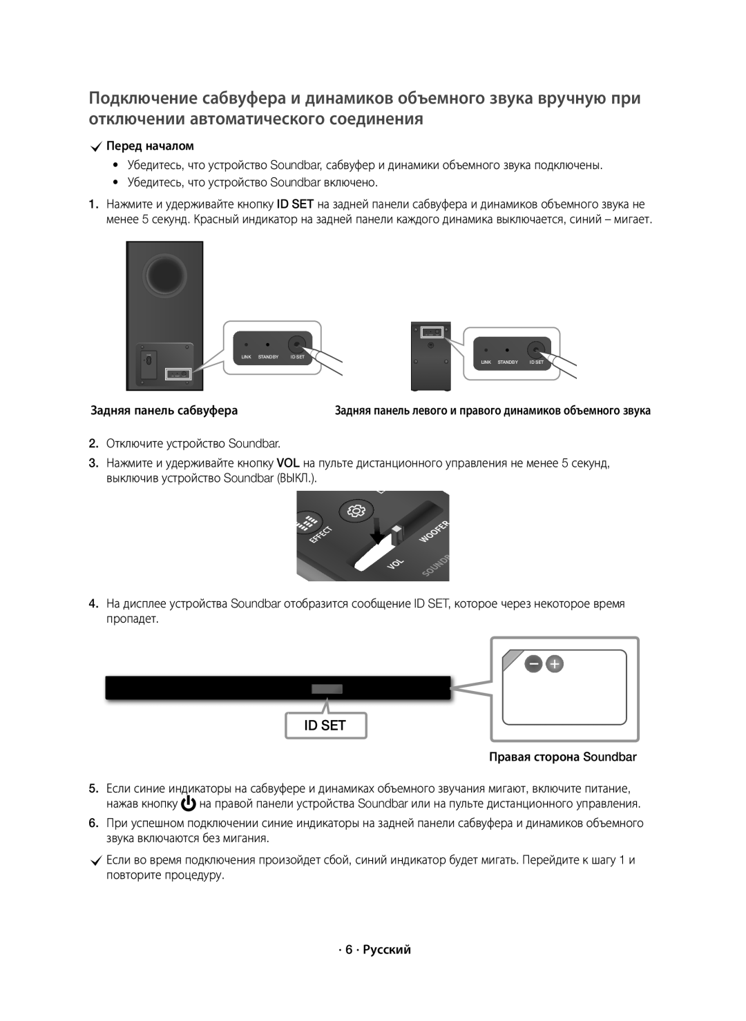 Samsung HW-K950/RU manual Id Set, Правая сторона Soundbar 