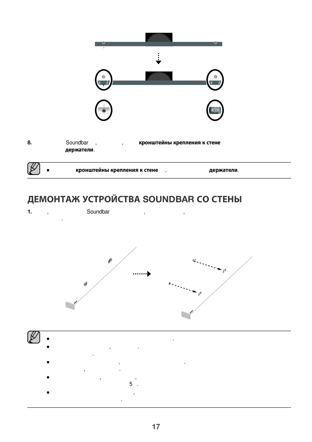 Samsung HW-K950/RU manual Демонтаж устройства Soundbar со стены 