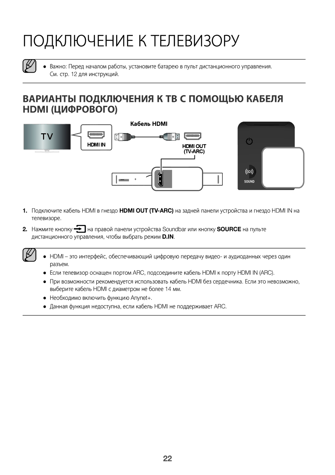 Samsung HW-K950/RU manual Подключение к телевизору, Варианты подключения к ТВ с помощью кабеля Hdmi цифрового, Кабель Hdmi 