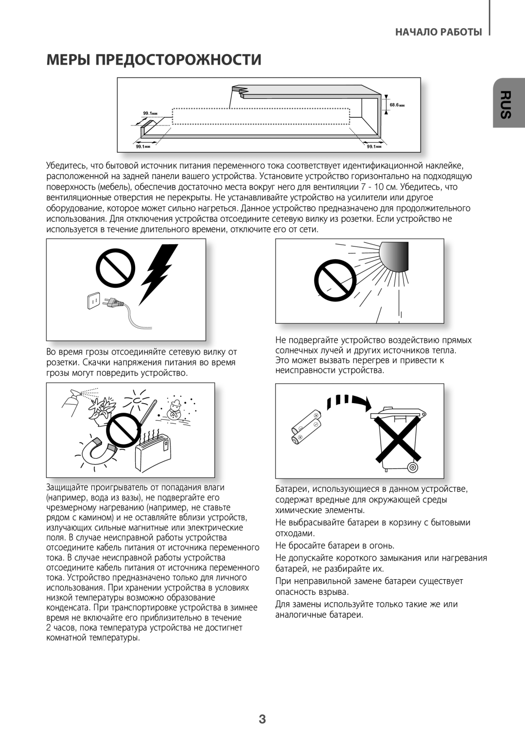 Samsung HW-K950/RU manual Меры предосторожности, Rus 