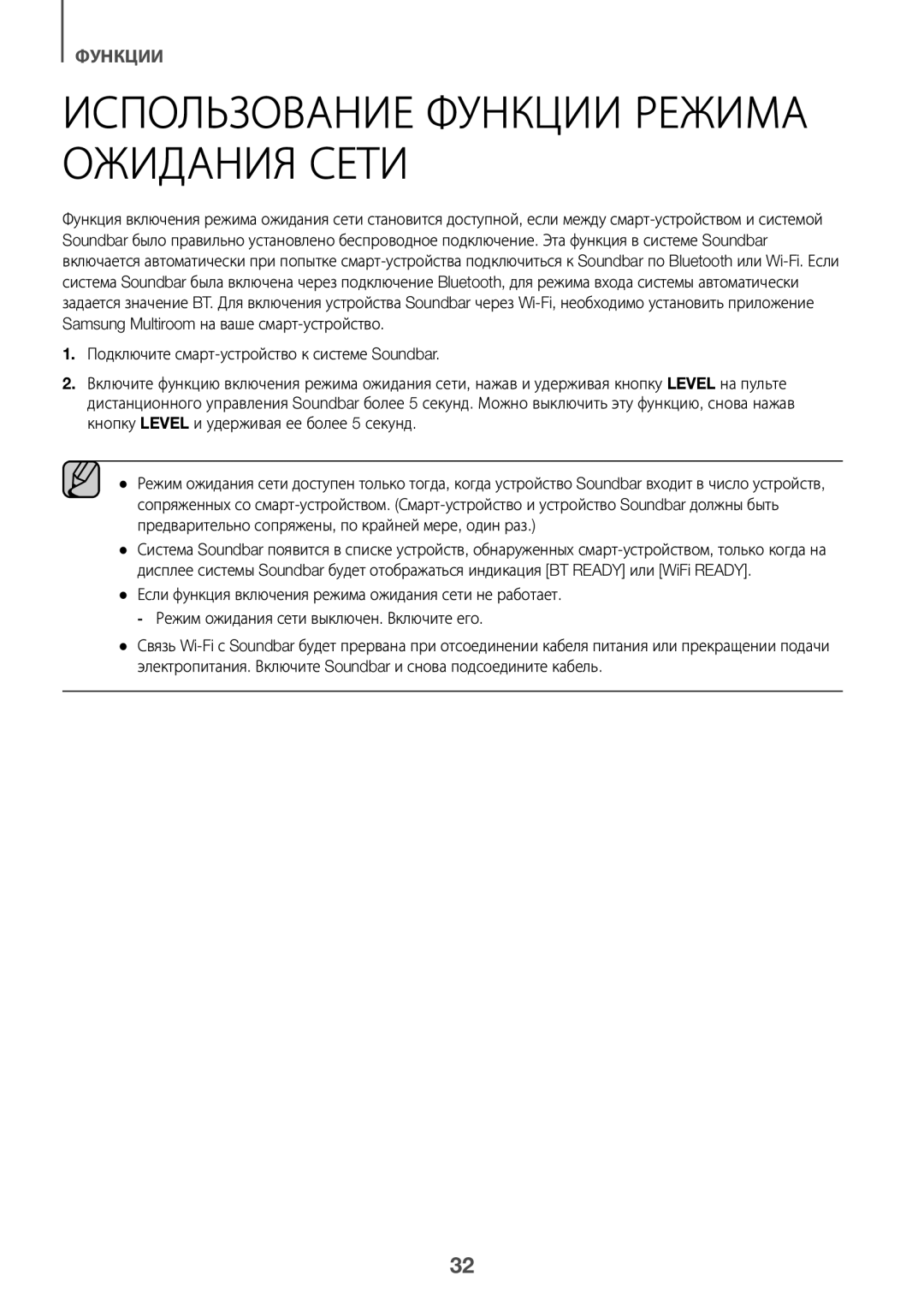 Samsung HW-K950/RU manual Использование функции режима ожидания сети 