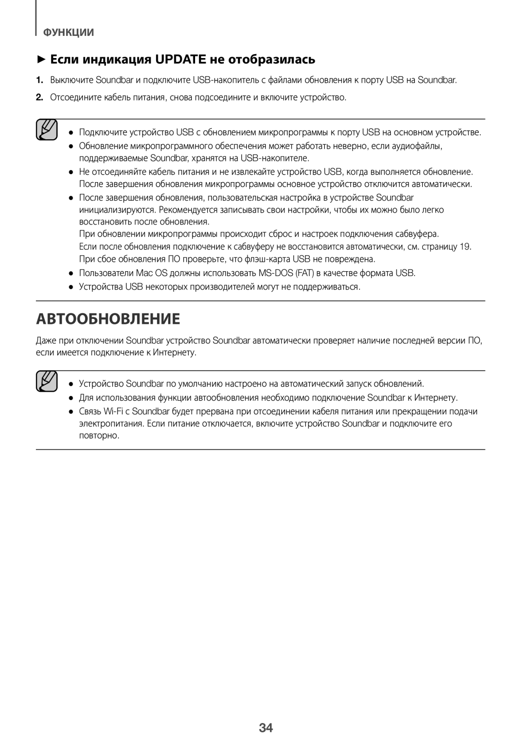 Samsung HW-K950/RU manual Автообновление, ++Если индикация Update не отобразилась 