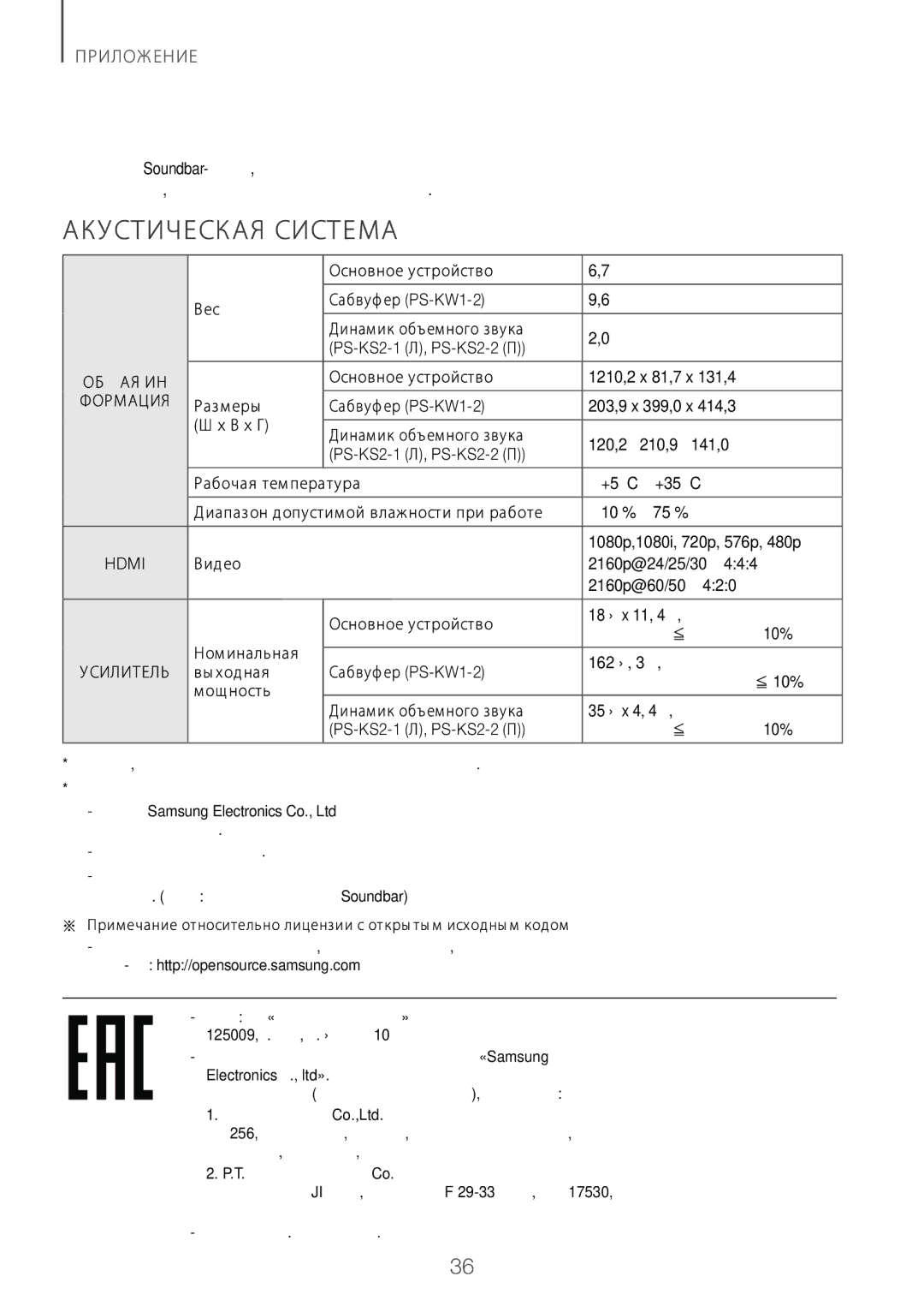 Samsung HW-K950/RU manual Технические Характеристики, Акустическая Система, Формация, Hdmi 