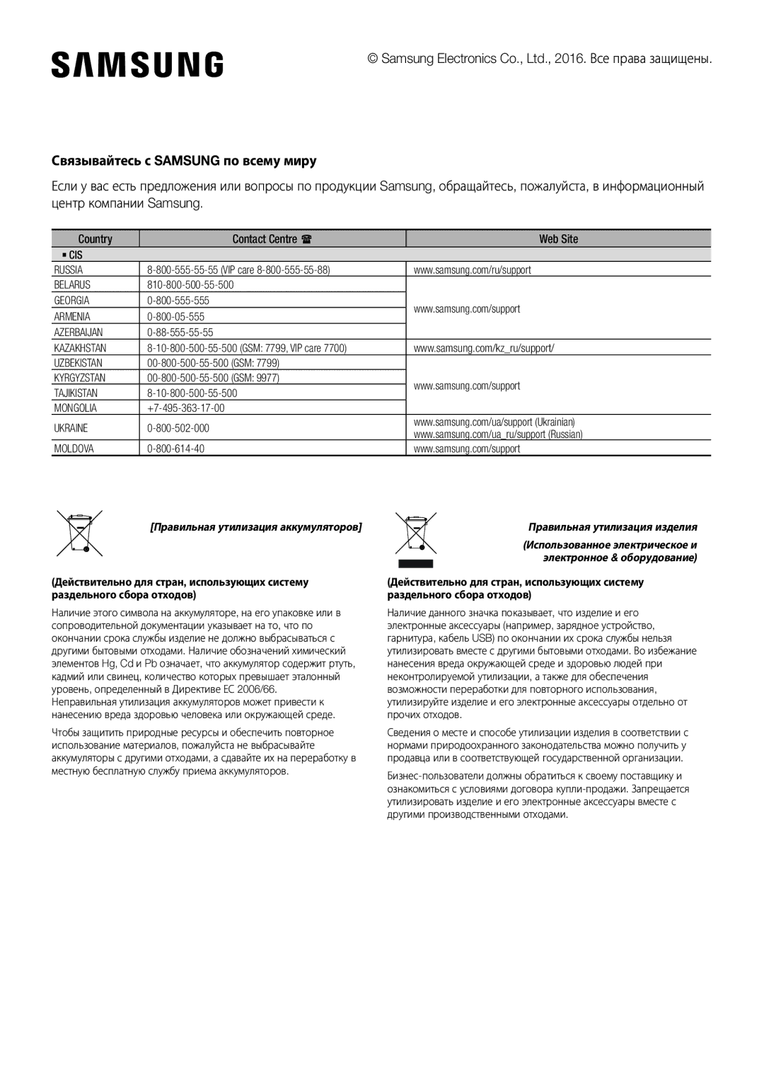 Samsung HW-K950/RU manual Связывайтесь с Samsung по всему миру, Country Contact Centre  Web Site 