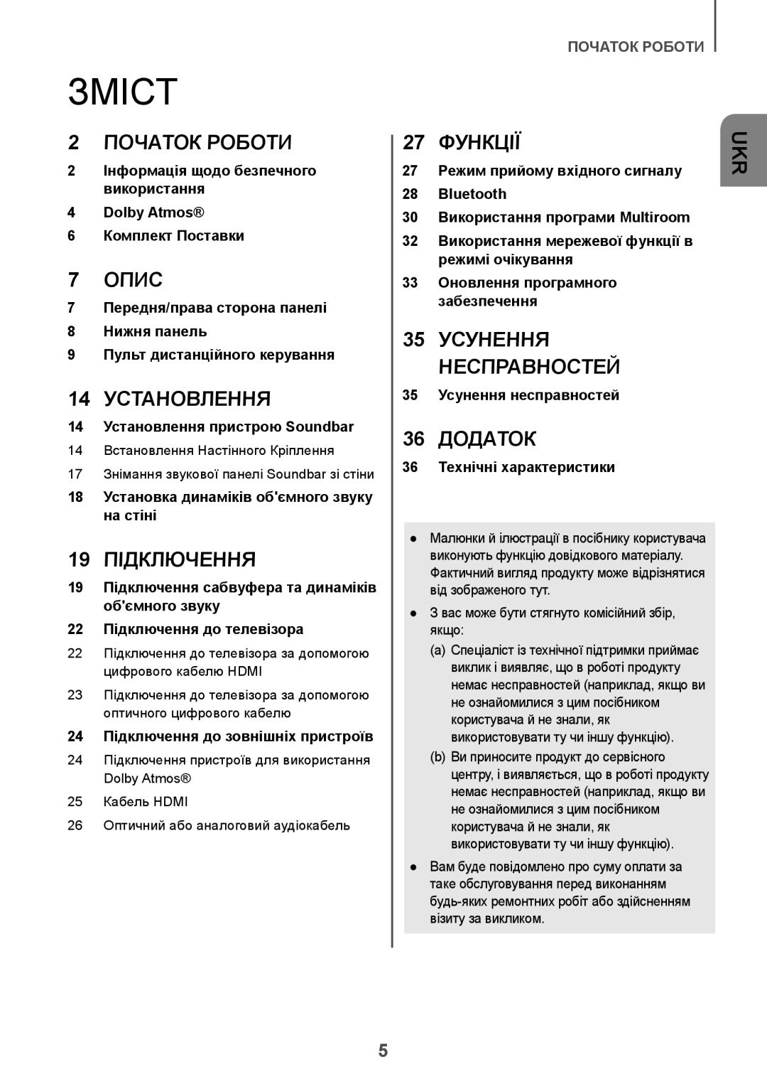 Samsung HW-K950/RU manual Зміст 