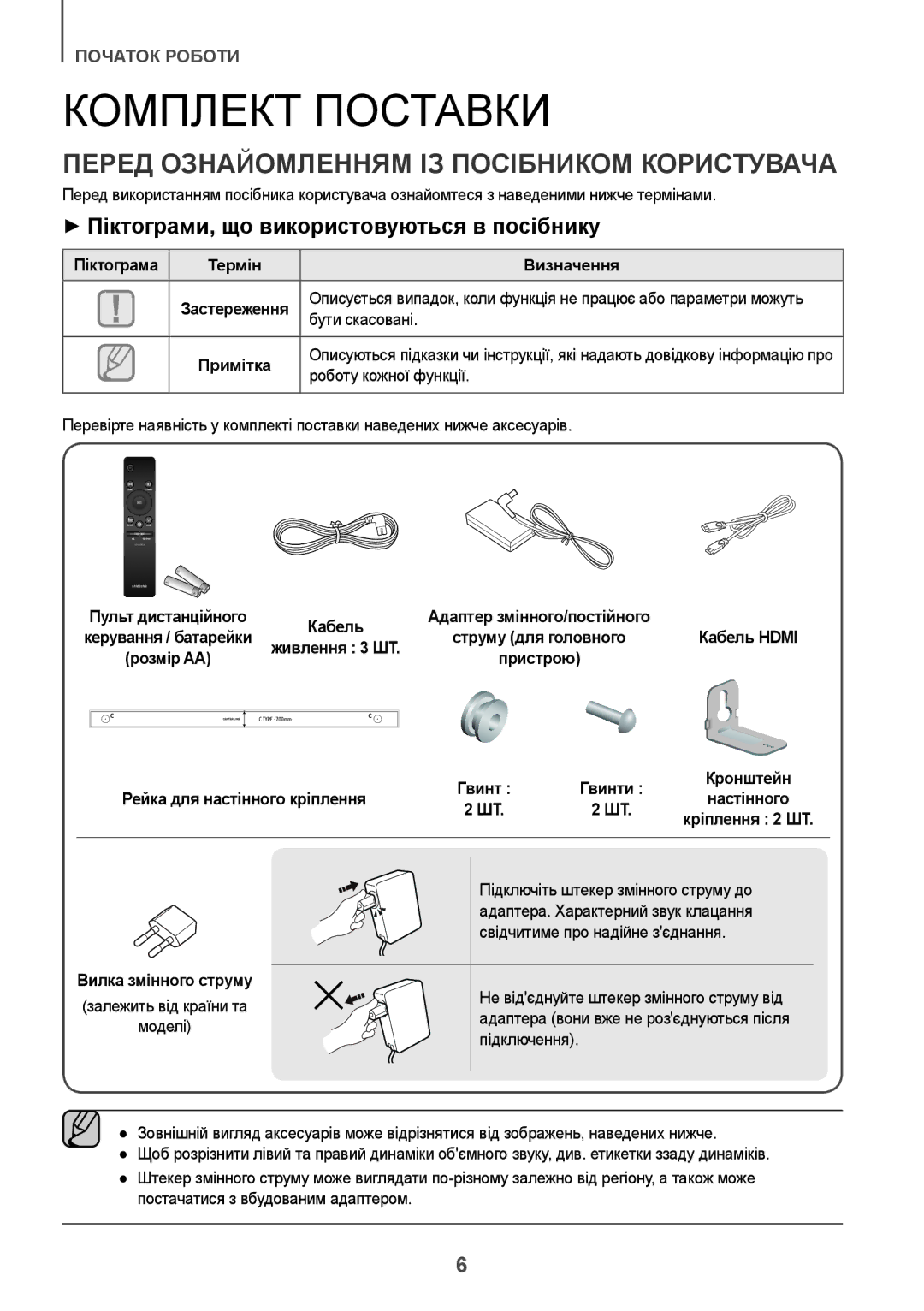 Samsung HW-K950/RU manual Комплект Поставки, Перед Ознайомленням ІЗ Посібником Користувача 