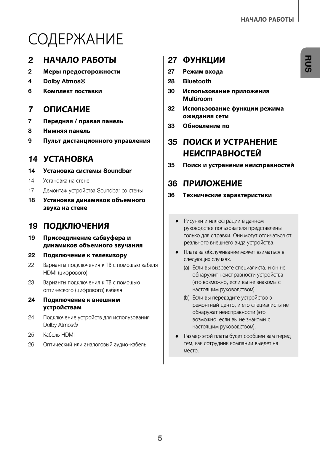 Samsung HW-K950/RU manual Содержание 