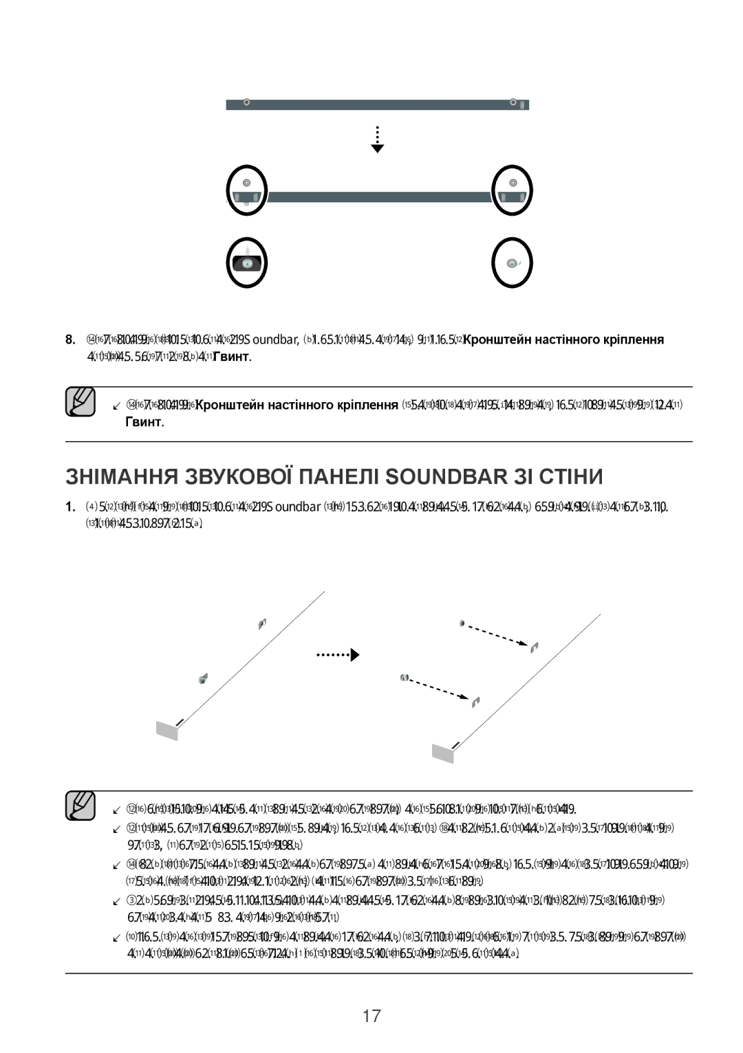 Samsung HW-K950/RU manual Знімання Звукової Панелі Soundbar ЗІ Стіни 