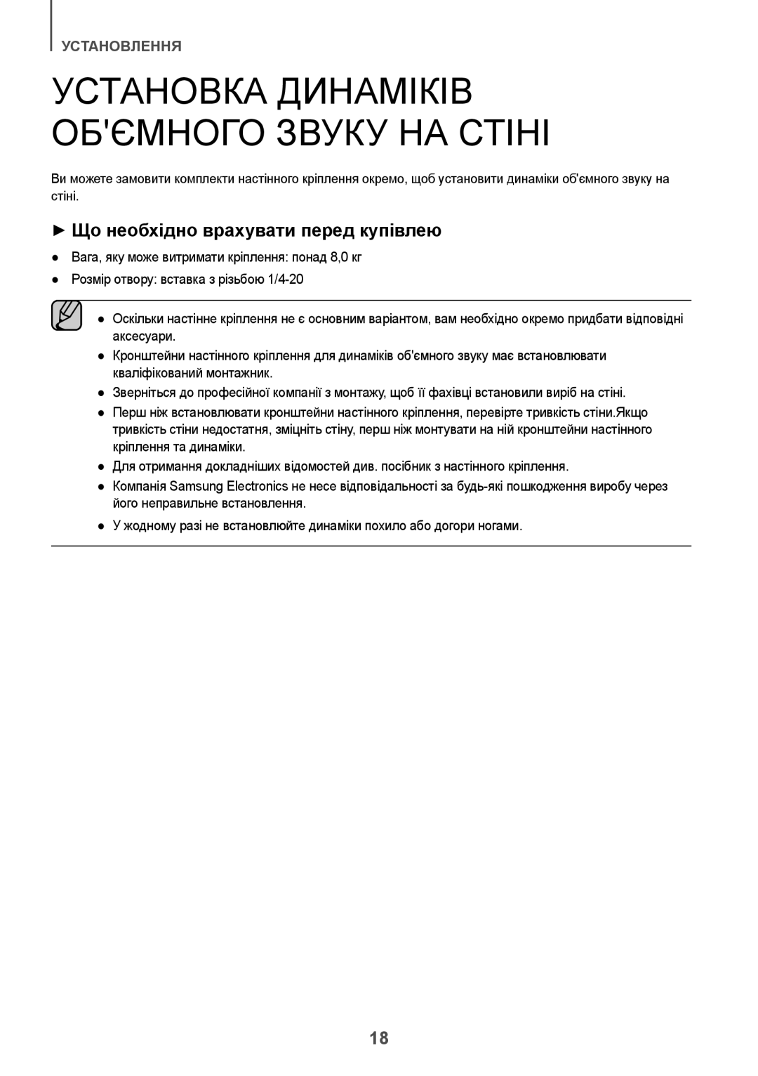 Samsung HW-K950/RU manual Установка Динаміків Обємного Звуку НА Стіні, ++Що необхідно врахувати перед купівлею 