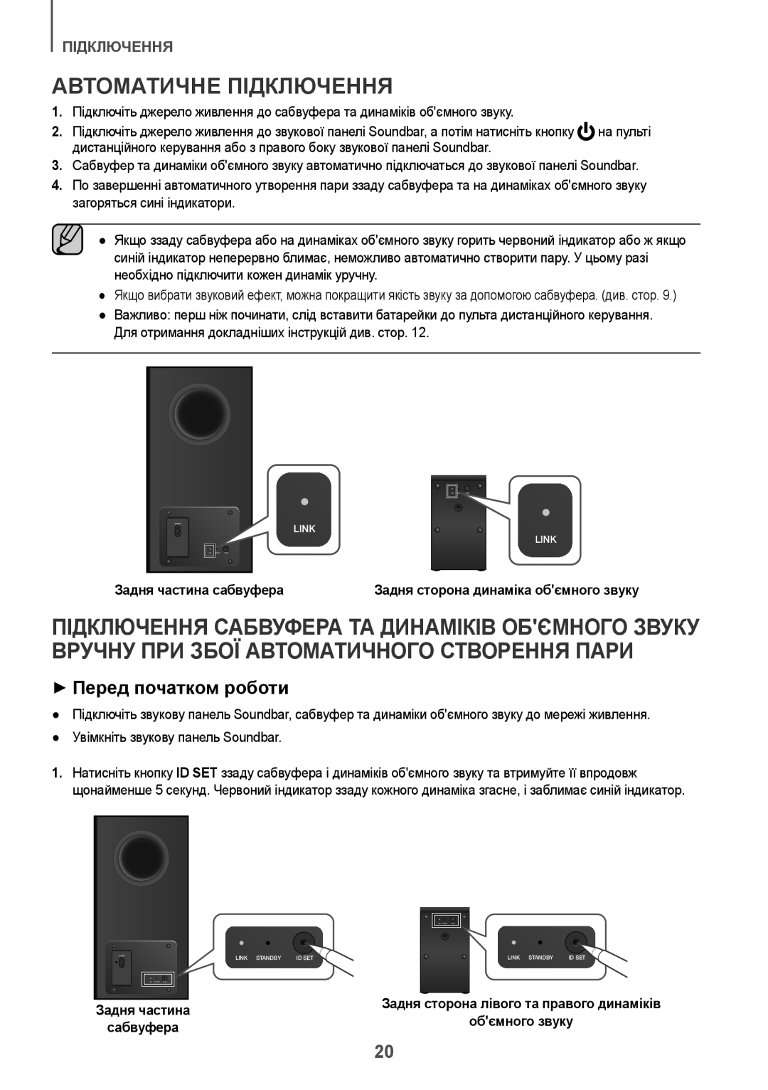 Samsung HW-K950/RU manual Автоматичне Підключення, ++Перед початком роботи 