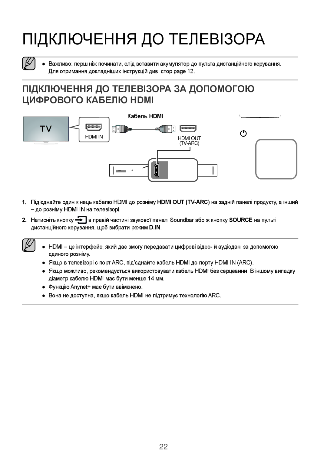 Samsung HW-K950/RU manual Підключення ДО Телевізора ЗА Допомогою Цифрового Кабелю Hdmi 