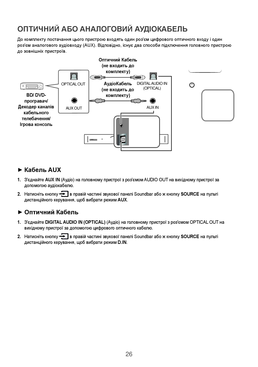 Samsung HW-K950/RU manual Оптичний АБО Аналоговий Аудіокабель, ++Оптичний Кабель, Bd/ Dvd 