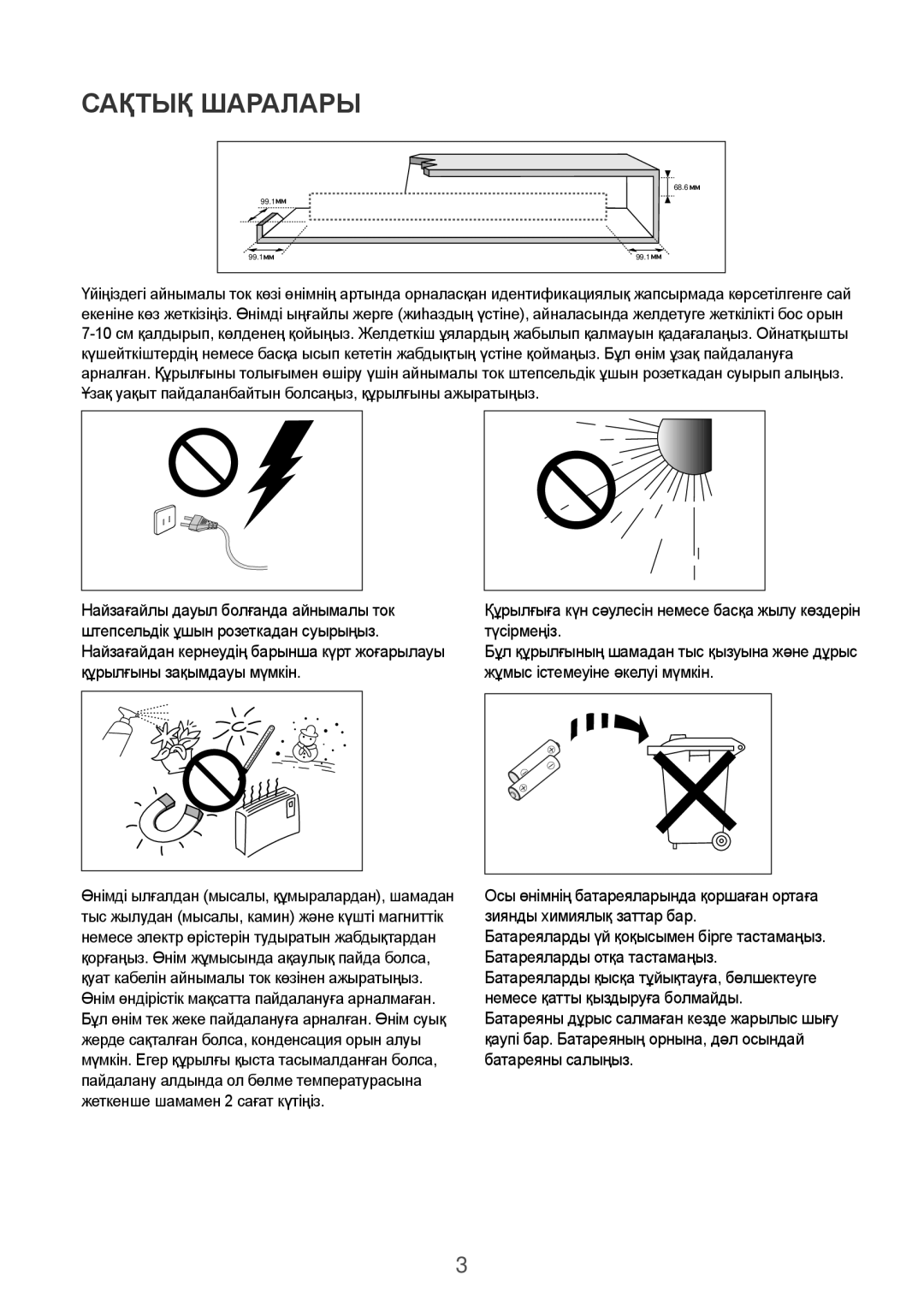 Samsung HW-K950/RU manual Сақтық Шаралары 