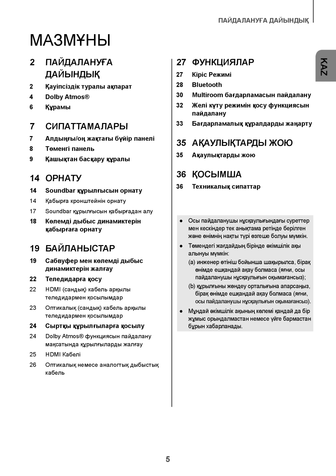 Samsung HW-K950/RU manual Мазмұны 