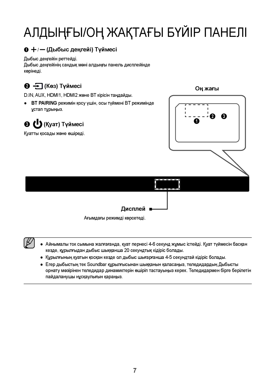 Samsung HW-K950/RU manual IN, AUX, HDMI1, HDMI2 және BT кірісін таңдайды, Қуатты қосады және өшіреді 