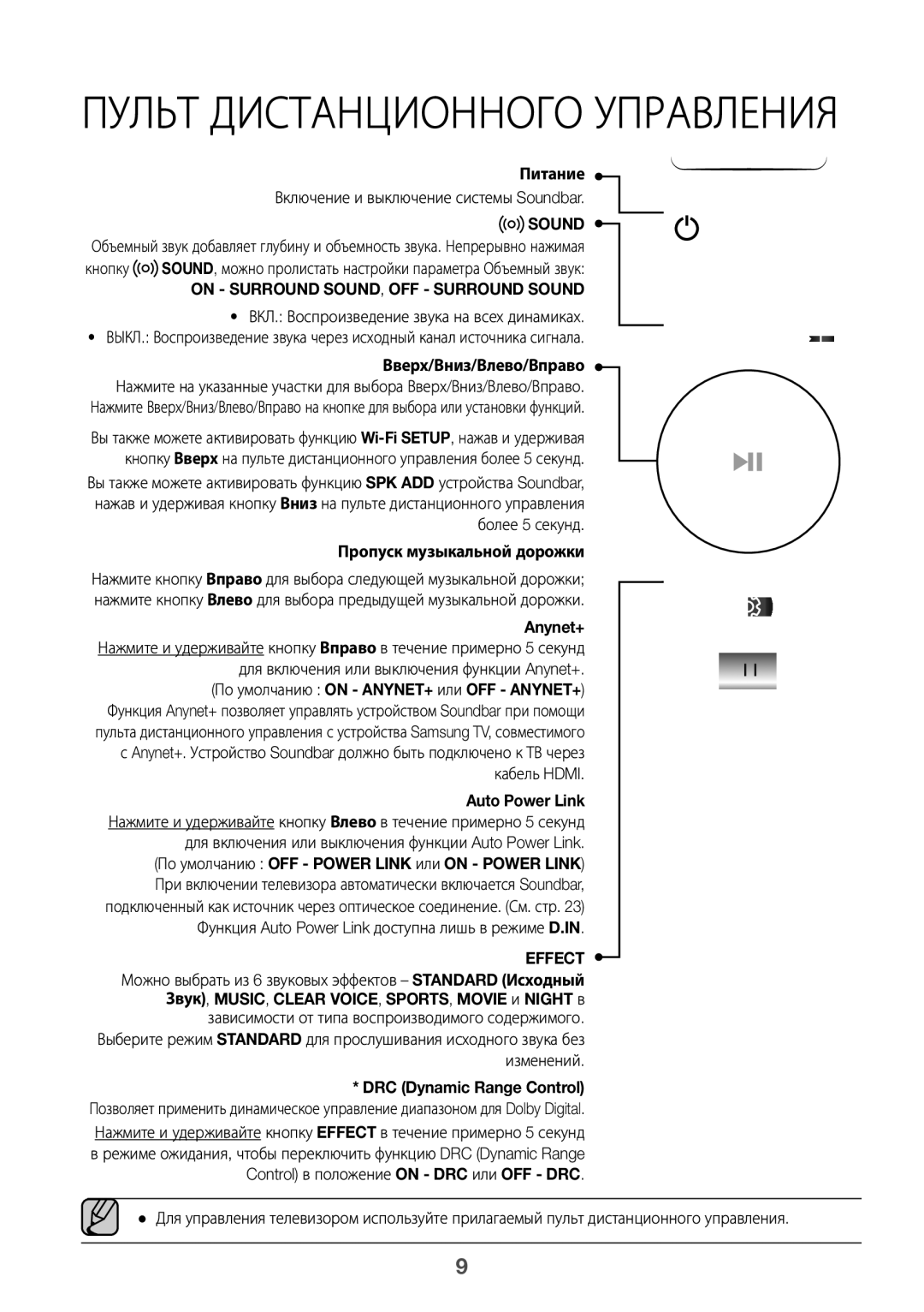 Samsung HW-K950/RU manual Пульт дистанционного управления, On Surround Sound , OFF Surround Sound, Effect 