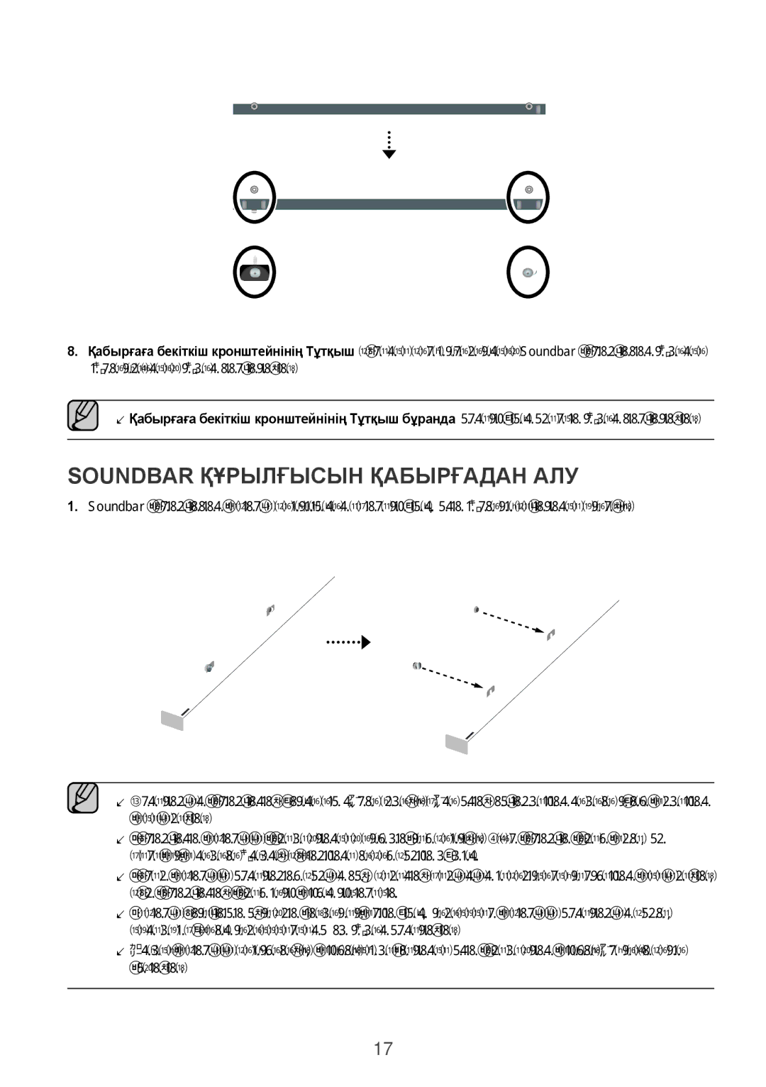 Samsung HW-K950/RU manual Soundbar Құрылғысын Қабырғадан АЛУ 