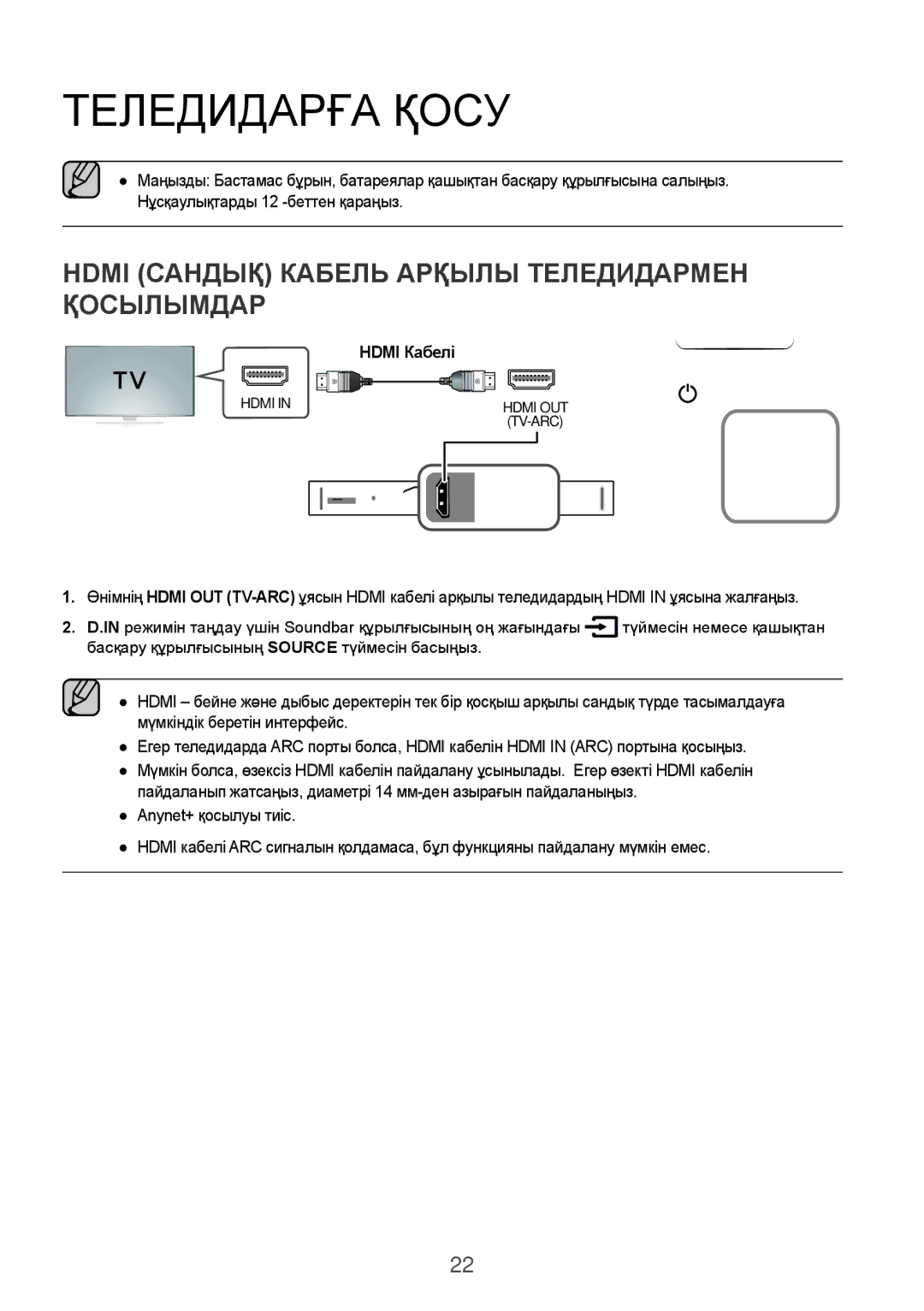 Samsung HW-K950/RU manual Теледидарға Қосу, Hdmi Сандық Кабель Арқылы Теледидармен Қосылымдар, Hdmi Кабелі 