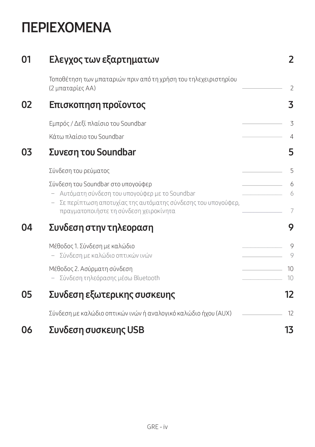 Samsung HW-M360/EN, HW-M360/ZG, HW-M360/ZF manual Περιεχόμενα 