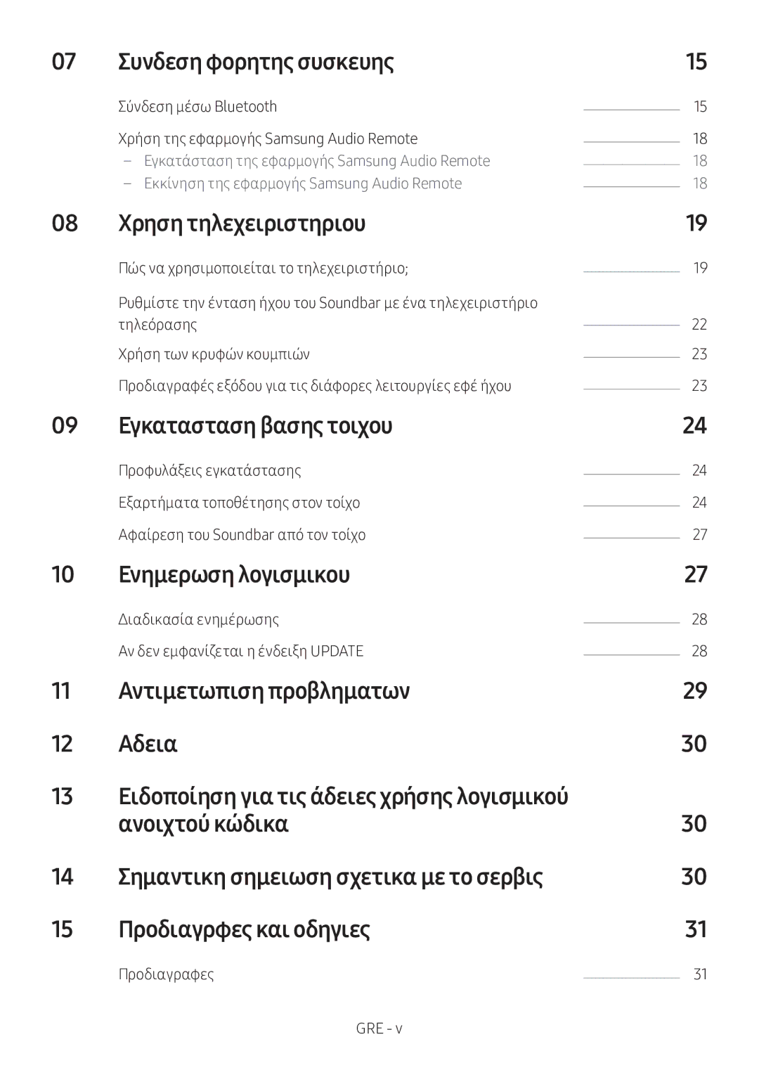 Samsung HW-M360/ZG manual Συνδεση φορητης συσκευης, Χρηση τηλεχειριστηριου, Εγκατασταση βασης τοιχου, Ενημερωση λογισμικου 