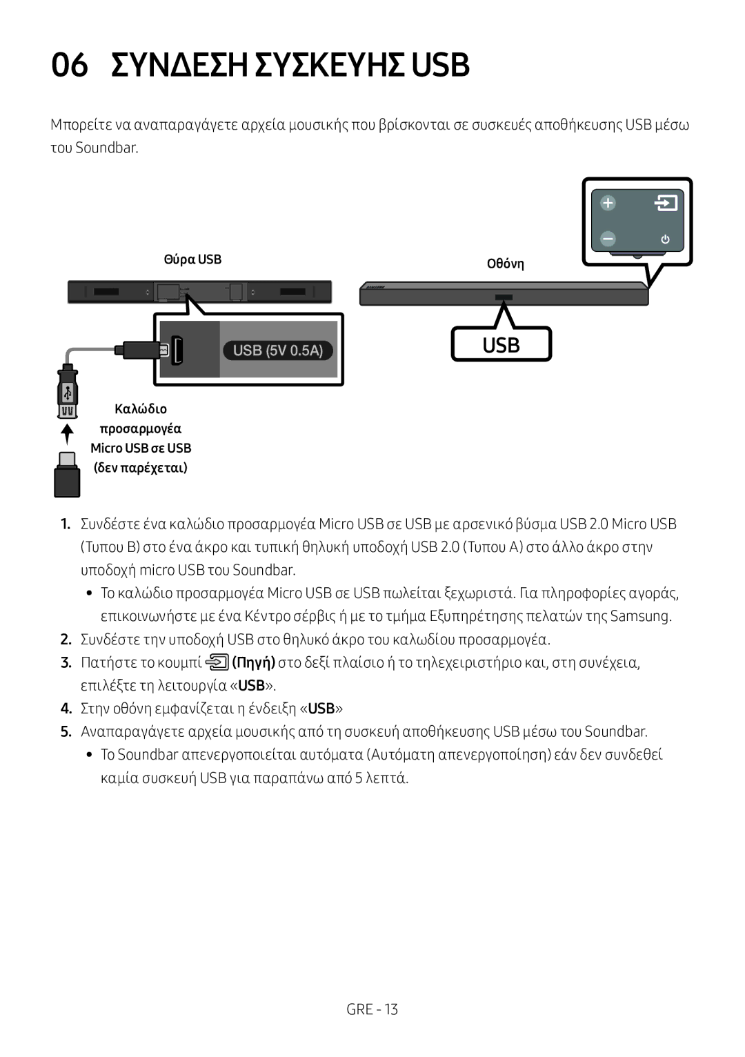 Samsung HW-M360/ZG, HW-M360/EN, HW-M360/ZF manual 06 Συνδεση Συσκευησ USB, Θύρα USB Οθόνη, Καλώδιο Προσαρμογέα 