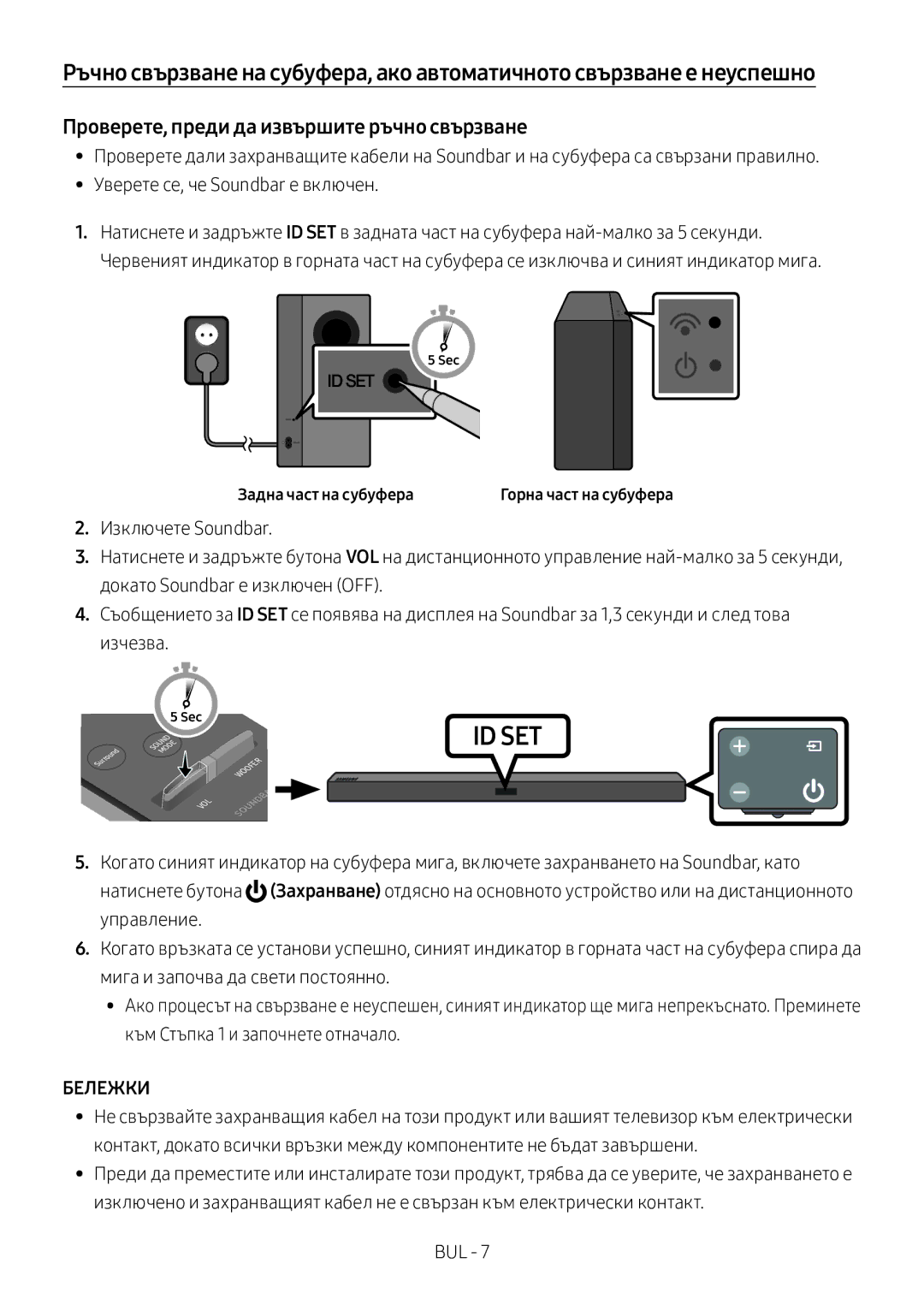 Samsung HW-M360/ZG, HW-M360/EN, HW-M360/ZF manual Бележки, Задна част на субуфера 