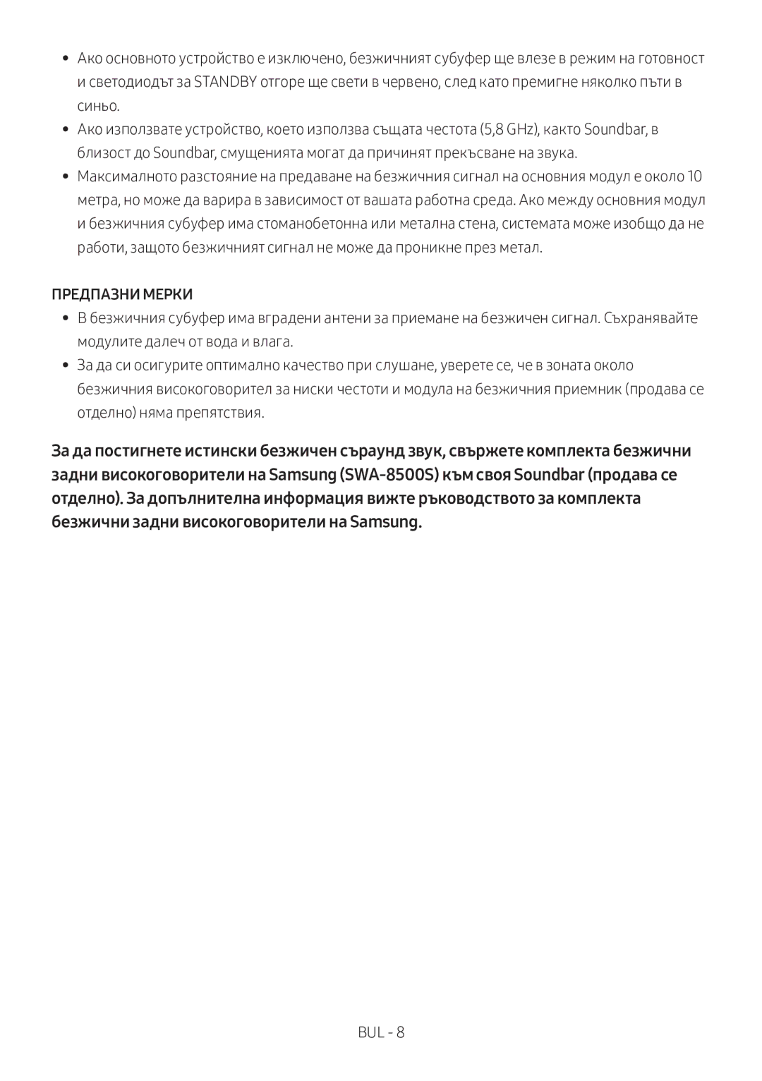 Samsung HW-M360/ZF, HW-M360/EN, HW-M360/ZG manual Предпазни Мерки 