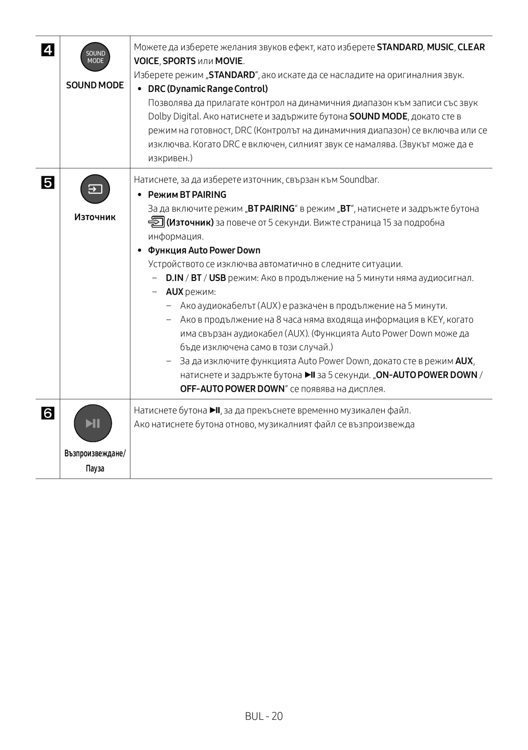 Samsung HW-M360/ZF VOICE, Sports или Movie, Режим BT Pairing, Източник, Функция Auto Power Down, Възпроизвеждане Пауза 