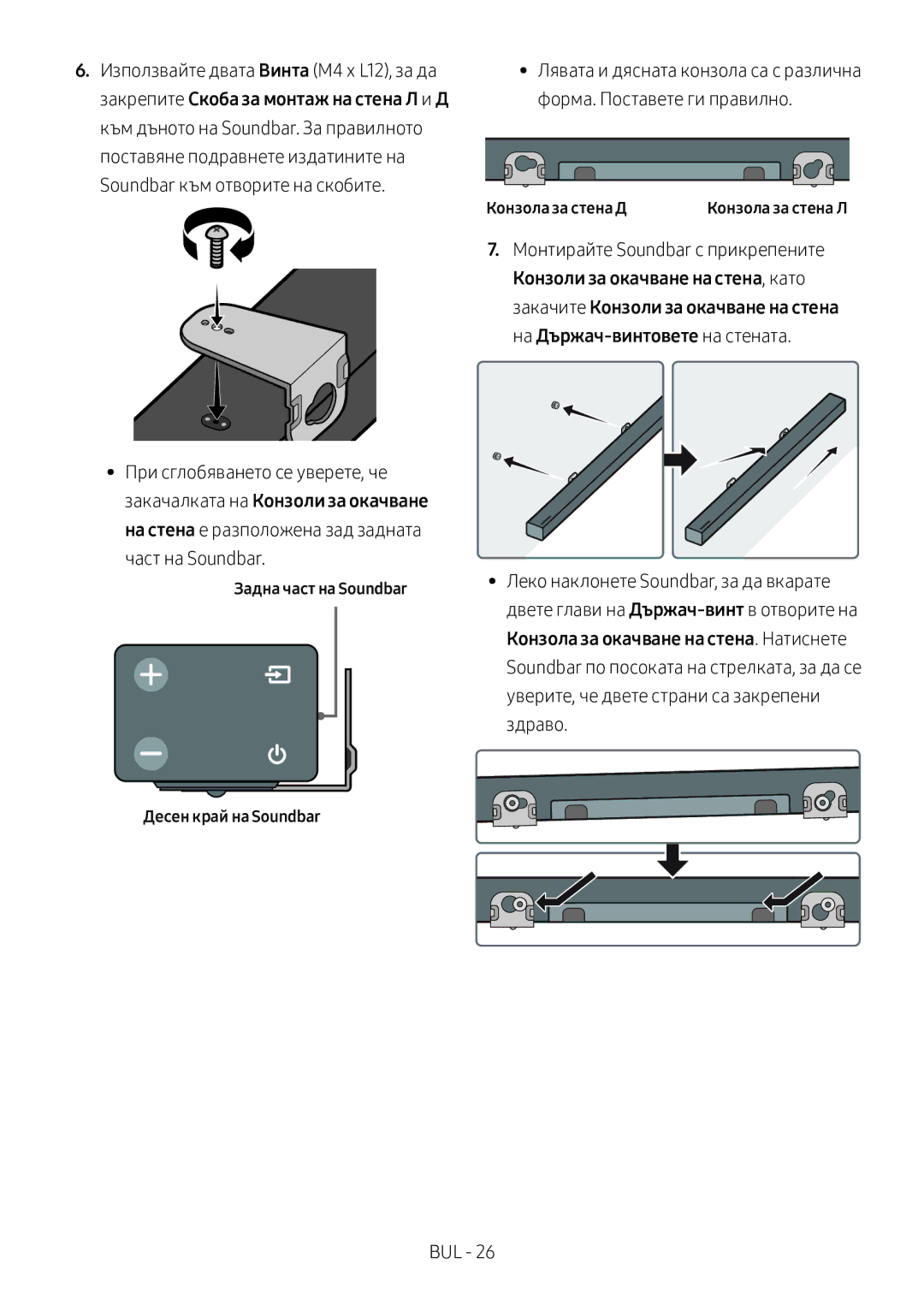 Samsung HW-M360/ZF, HW-M360/EN, HW-M360/ZG manual Задна част на Soundbar Десен край на Soundbar, Конзола за стена Д 