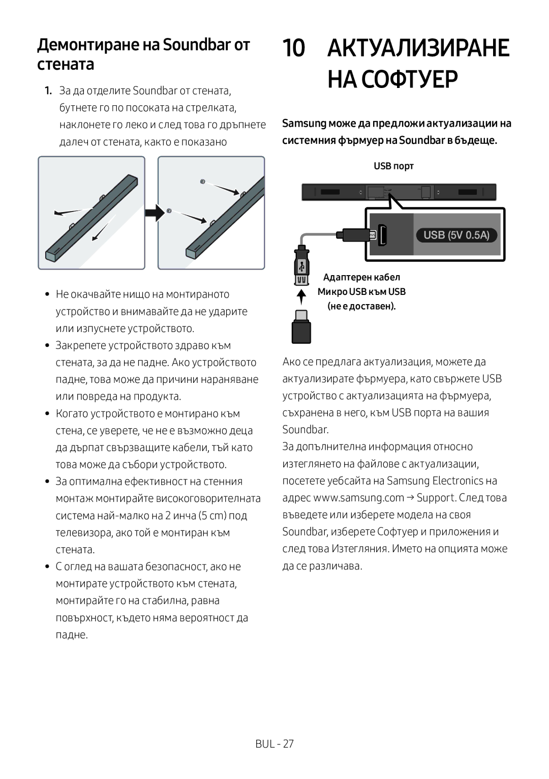 Samsung HW-M360/EN, HW-M360/ZG manual Демонтиране на Soundbar от стената, Адаптерен кабел Микро USB към USB Не е доставен 