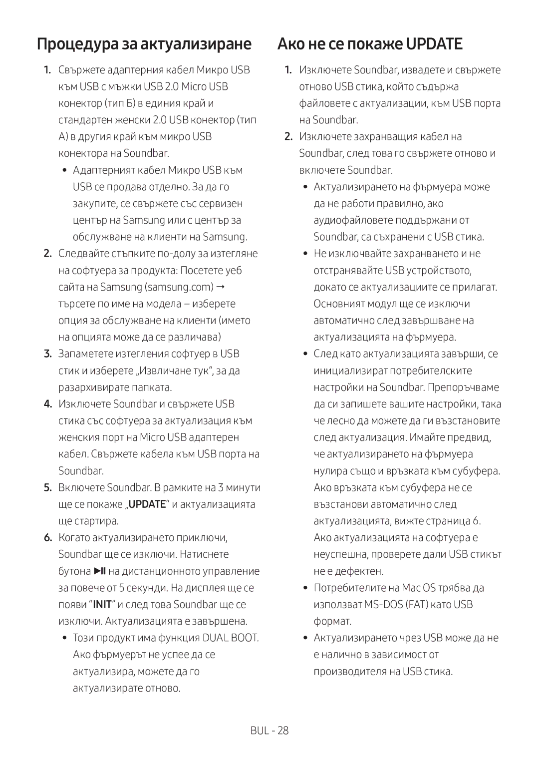 Samsung HW-M360/ZG Процедура за актуализиране, Ако не се покаже Update, Налично в зависимост от производителя на USB стика 