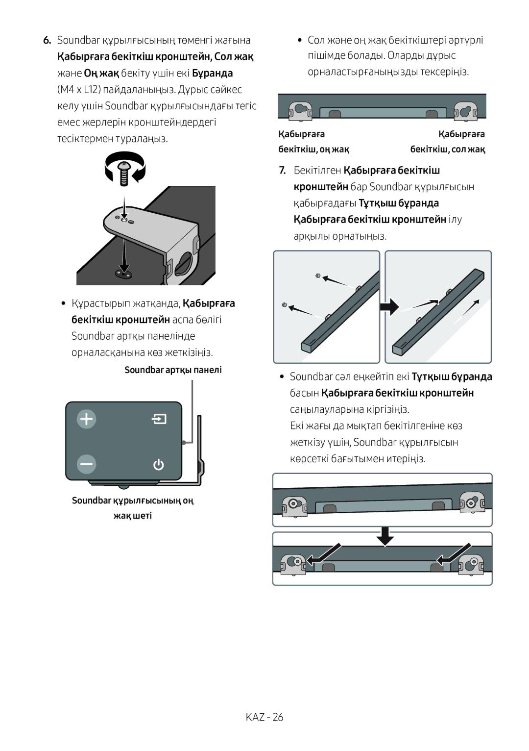 Samsung HW-M360/RU manual Soundbar құрылғысының төменгі жағына, Soundbar артқы панелінде орналасқанына көз жеткізіңіз 