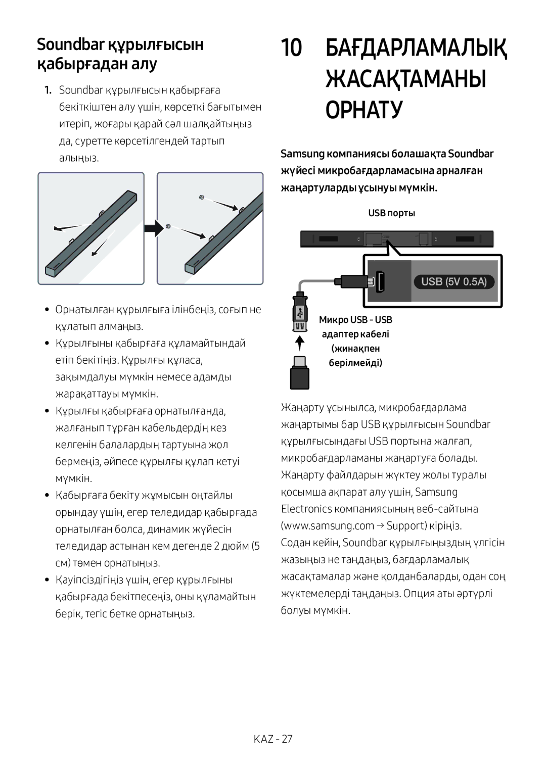 Samsung HW-M360/RU manual Жасақтаманы Орнату, Soundbar құрылғысын қабырғадан алу 