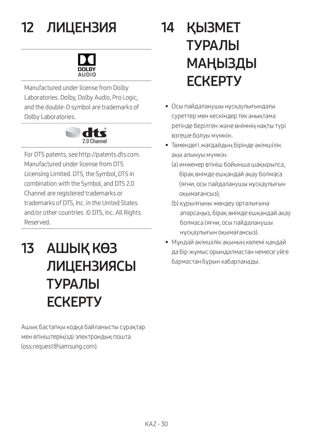 Samsung HW-M360/RU manual 12 Лицензия, 14 Қызмет Туралы Маңызды Ескерту, Oss.request@samsung.com 