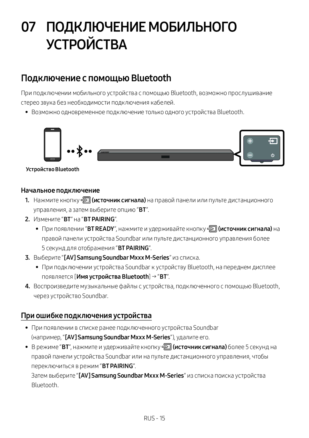 Samsung HW-M360/RU Подключение с помощью Bluetooth, При ошибке подключения устройства, Секунд для отображения BT Pairing 