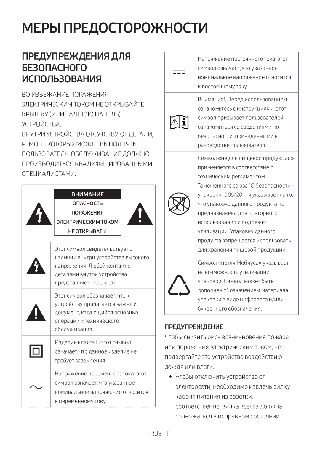 Samsung HW-M360/RU manual Меры Предосторожности, Предупреждение 