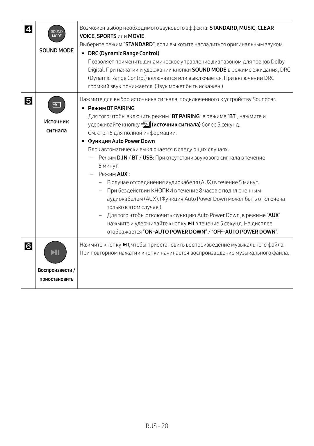 Samsung HW-M360/RU Voice , Sports или Movie, DRC Dynamic Range Control, Режим BT Pairing, См. стр для полной информации 