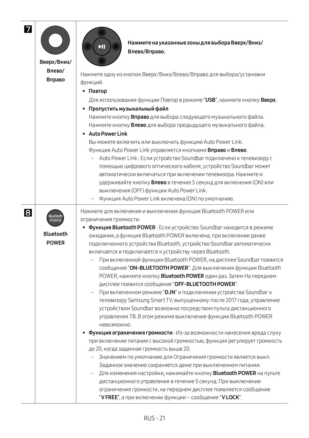 Samsung HW-M360/RU manual Вверх/Вниз Влево/Вправо, Функций, Повтор, Пропустить музыкальный файл, Auto Power Link 