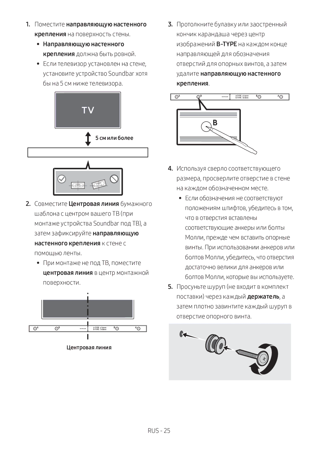 Samsung HW-M360/RU manual См или более, Центровая линия 