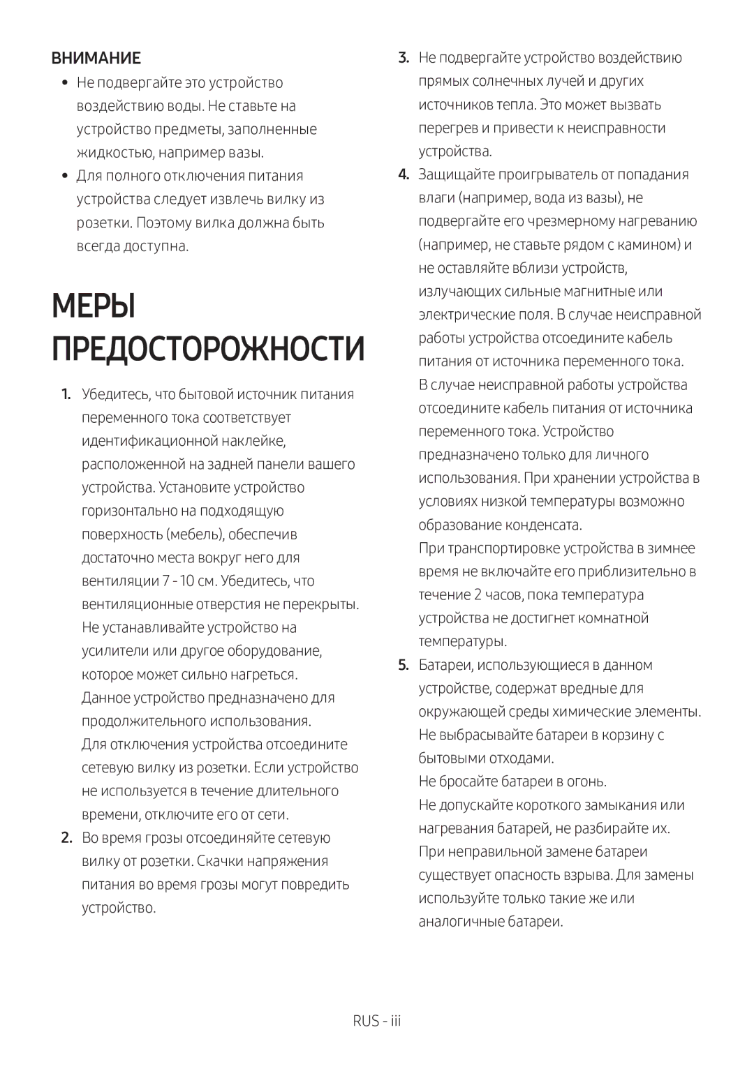 Samsung HW-M360/RU manual Меры, Внимание 