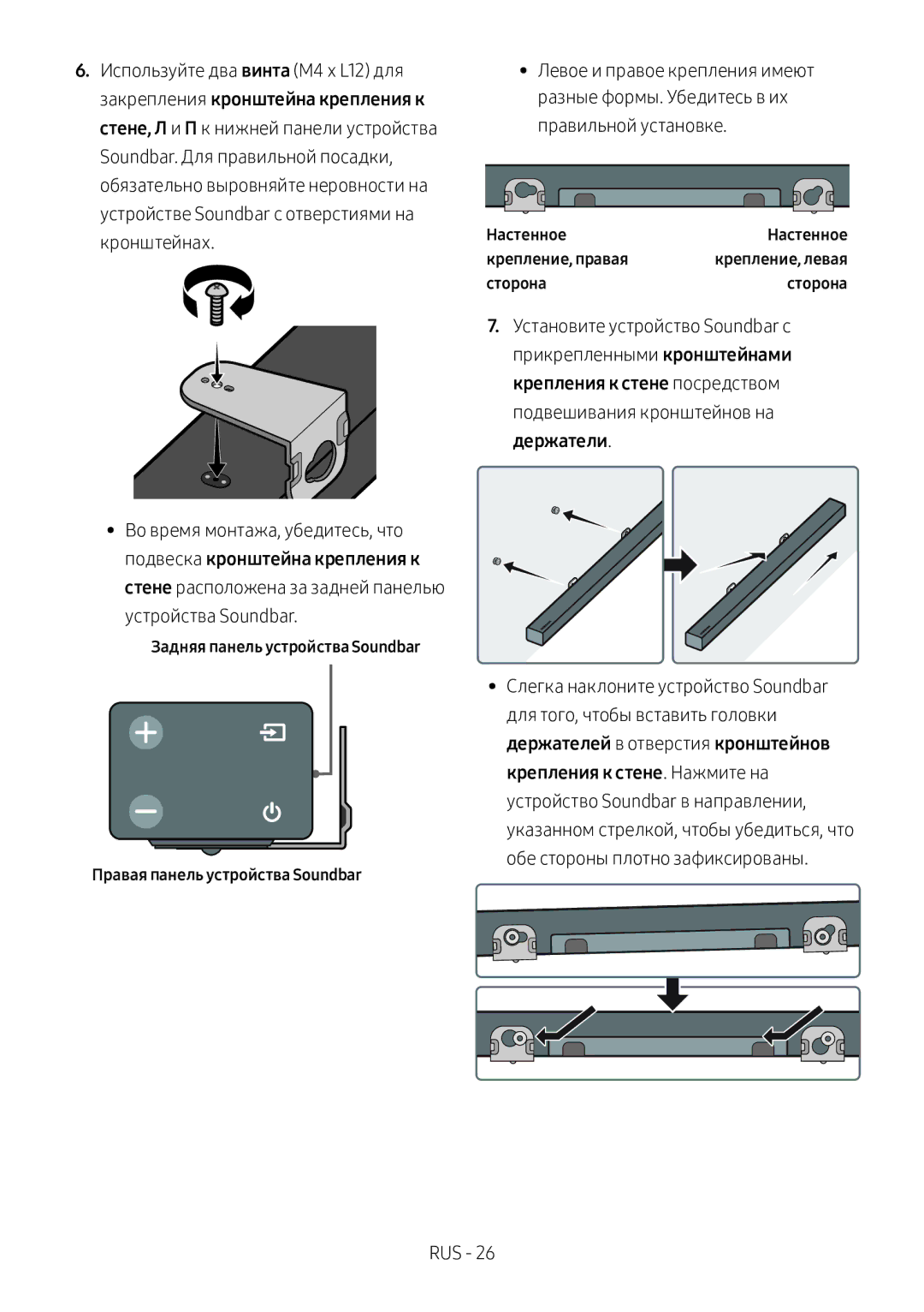 Samsung HW-M360/RU manual Настенное Крепление, правая 