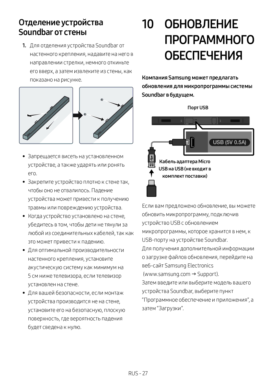 Samsung HW-M360/RU manual 10 Обновление Программного Обеспечения, Soundbar в будущем, Порт USB 