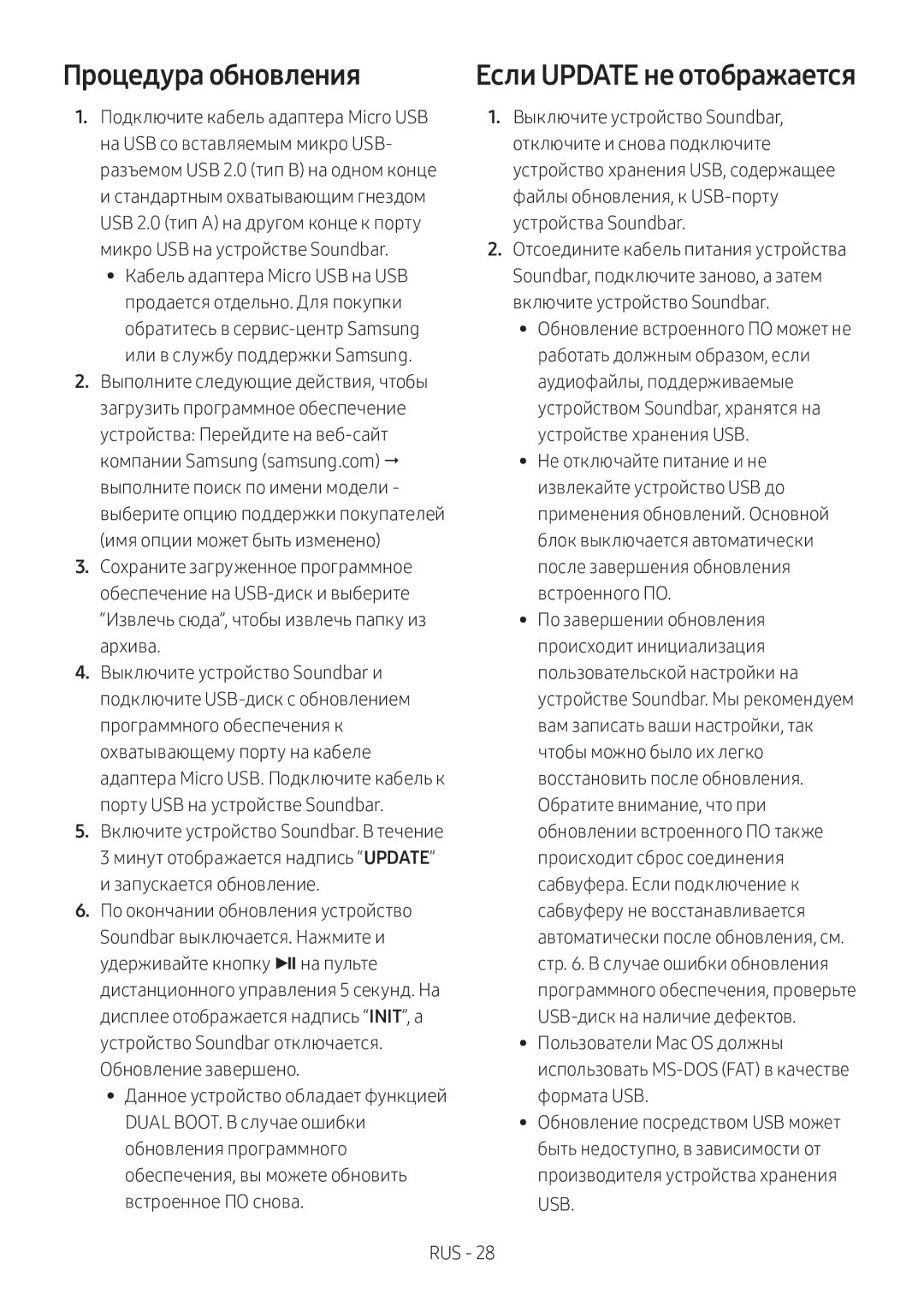 Samsung HW-M360/RU manual Процедура обновления, Если Update не отображается 