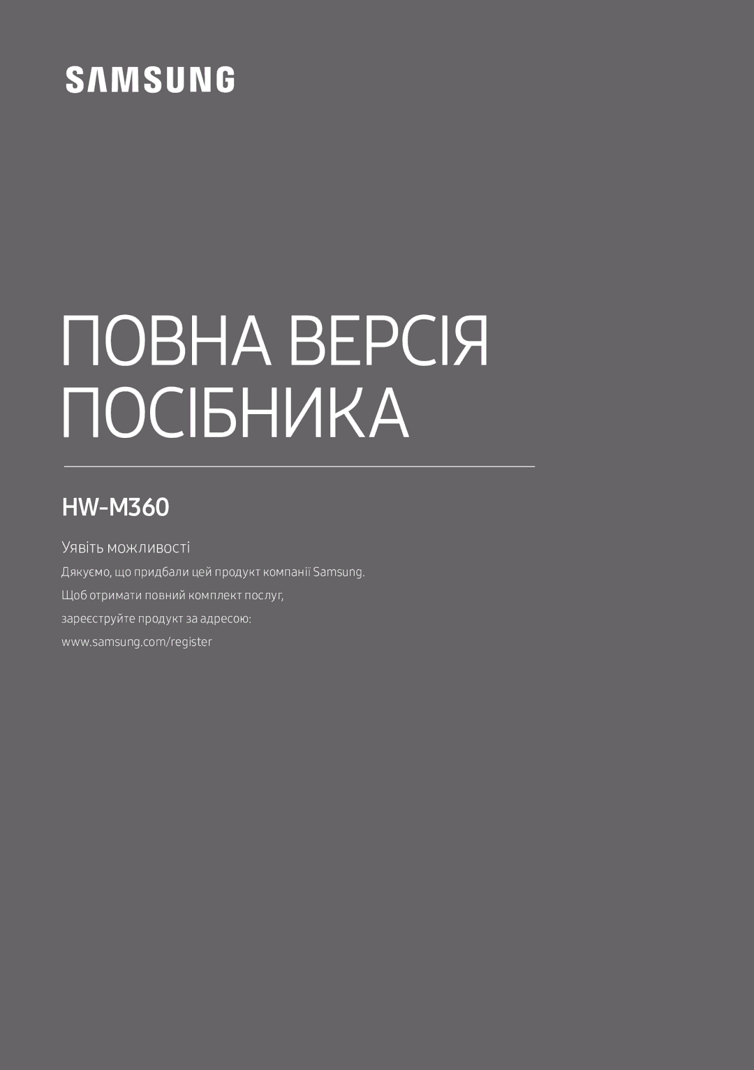 Samsung HW-M360/RU manual Повна Версія Посібника 